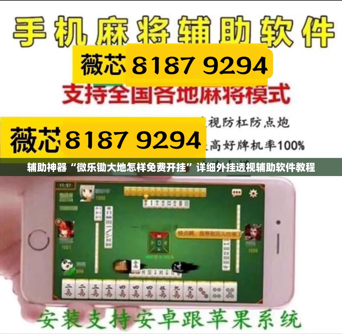 辅助神器“微乐锄大地怎样免费开挂”详细外挂透视辅助软件教程