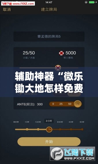 辅助神器“微乐锄大地怎样免费开挂”详细外挂透视辅助软件教程
