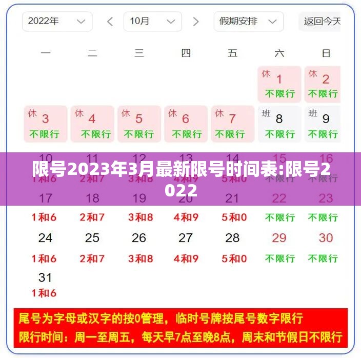 限号2023年3月最新限号时间表:限号2022