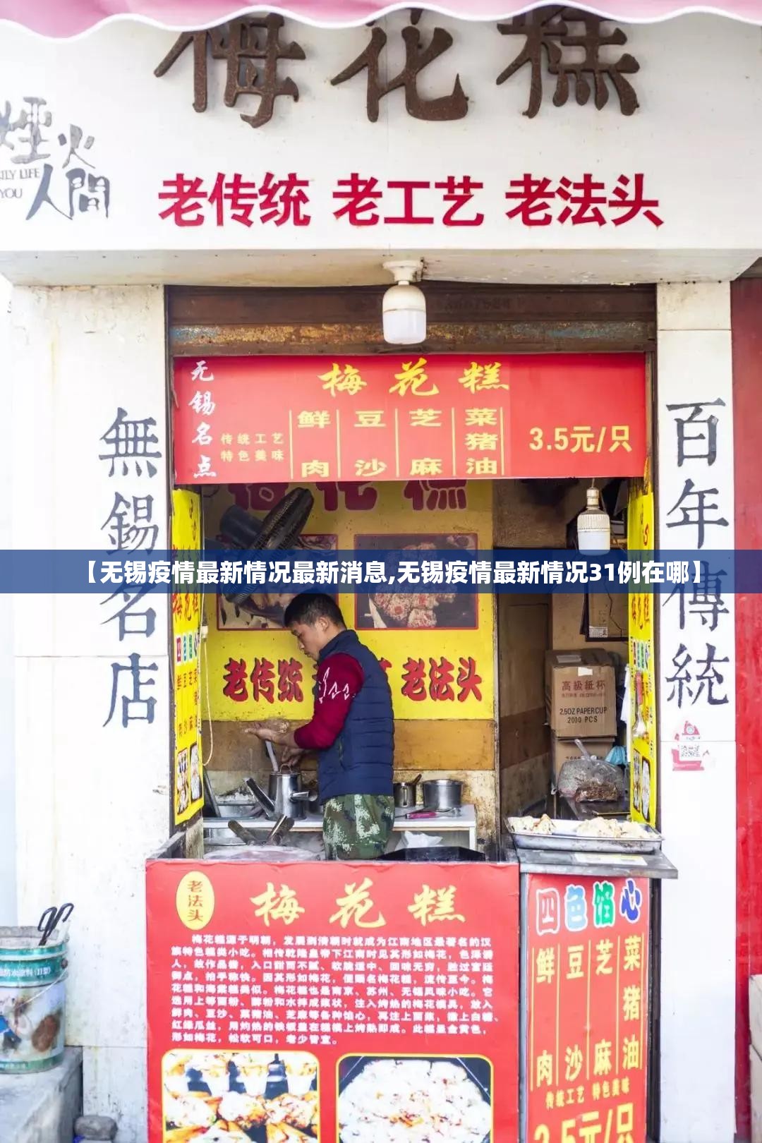 【无锡疫情最新情况最新消息,无锡疫情最新情况31例在哪】