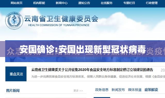 安国确诊:安国出现新型冠状病毒 安国确诊:安国出现新型冠状病毒