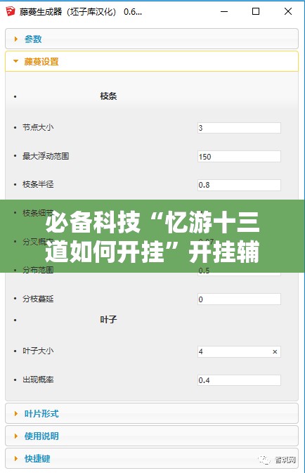 必备科技“忆游十三道如何开挂	”开挂辅助脚本+详细开挂安装教程