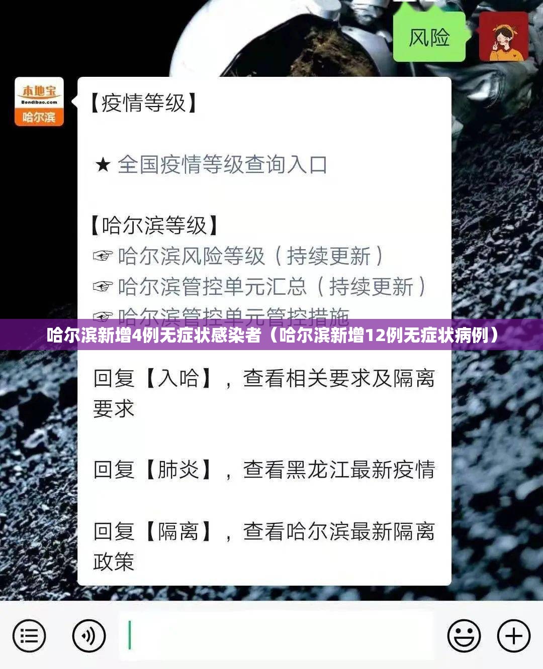 哈尔滨新增4例无症状感染者（哈尔滨新增12例无症状病例）