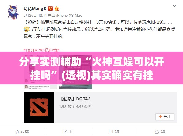 分享实测辅助“火神互娱可以开挂吗	”(透视)其实确实有挂