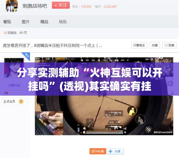 分享实测辅助“火神互娱可以开挂吗”(透视)其实确实有挂