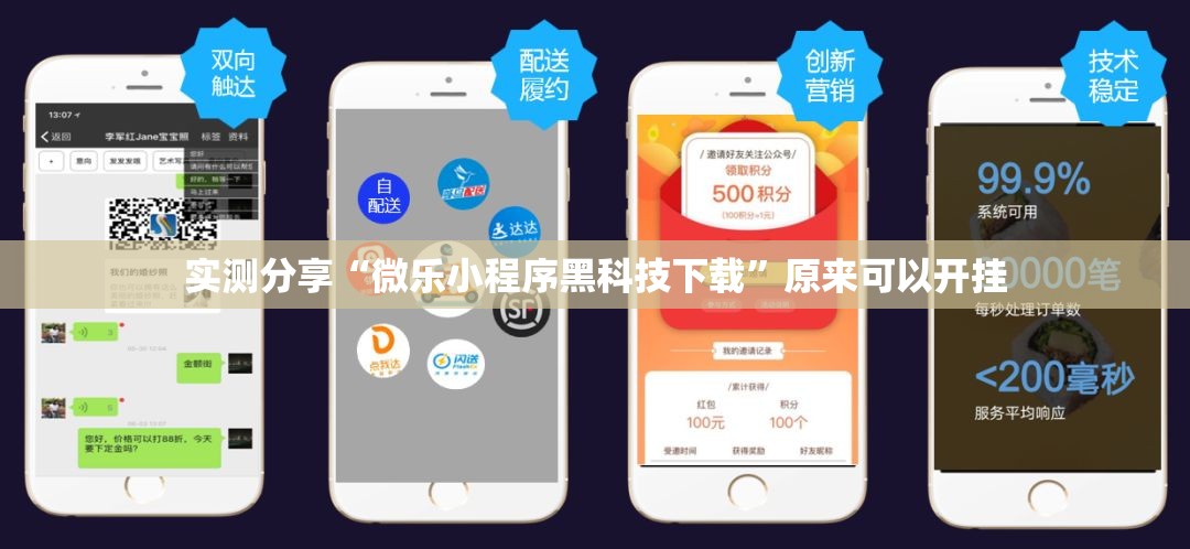 实测分享“微乐小程序黑科技下载	”原来可以开挂