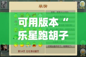 可用版本“乐星跑胡子辅助器最新版本更新内容”开挂(透视)辅助神器