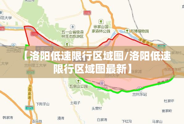 【洛阳低速限行区域图/洛阳低速限行区域图最新】