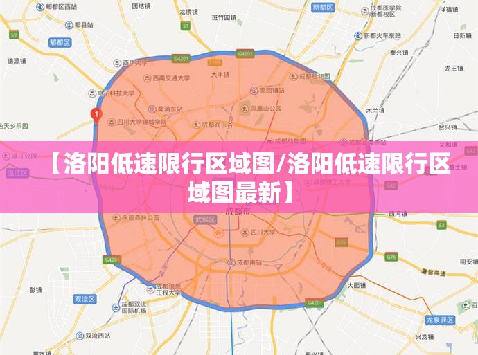 【洛阳低速限行区域图/洛阳低速限行区域图最新】