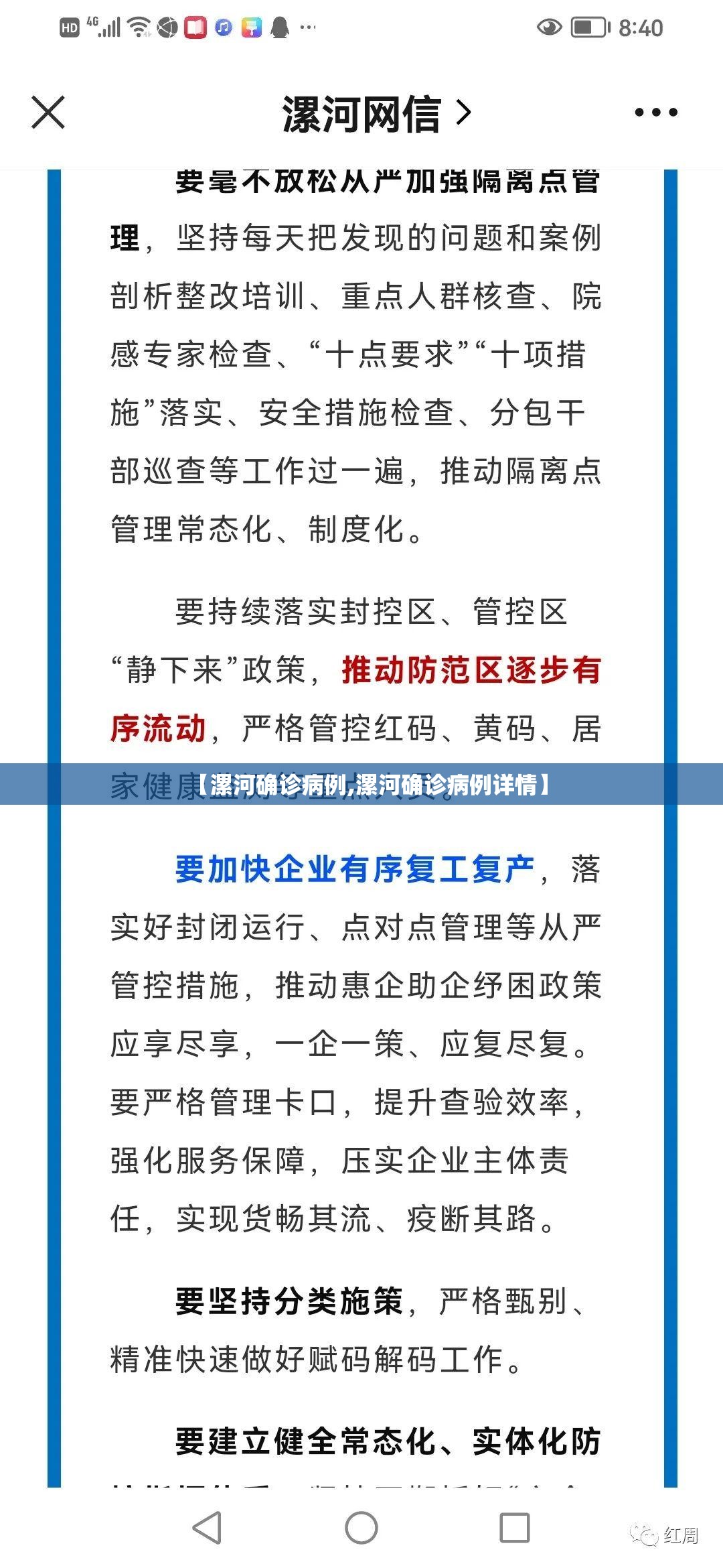 【漯河确诊病例,漯河确诊病例详情】