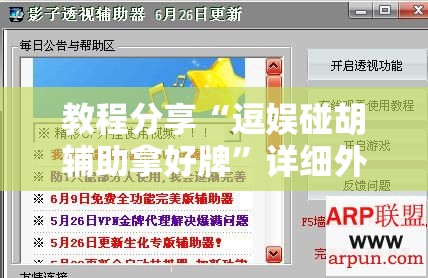 教程分享“逗娱碰胡辅助拿好牌	”详细外挂透视辅助软件教程