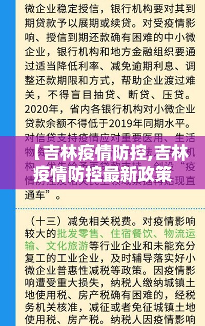 【吉林疫情防控,吉林疫情防控最新政策】