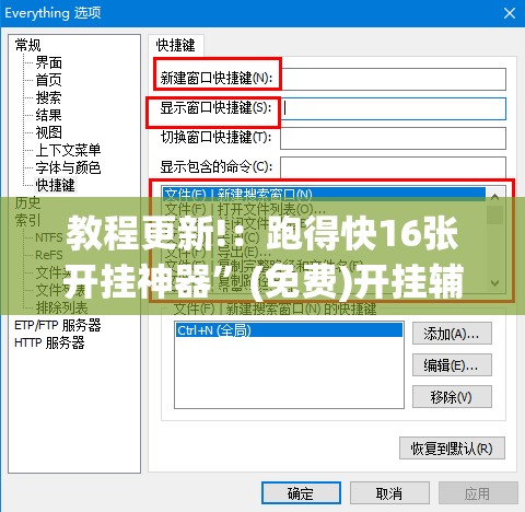 教程更新!：跑得快16张开挂神器”(免费)开挂辅助教学(最新辅助开挂教程)