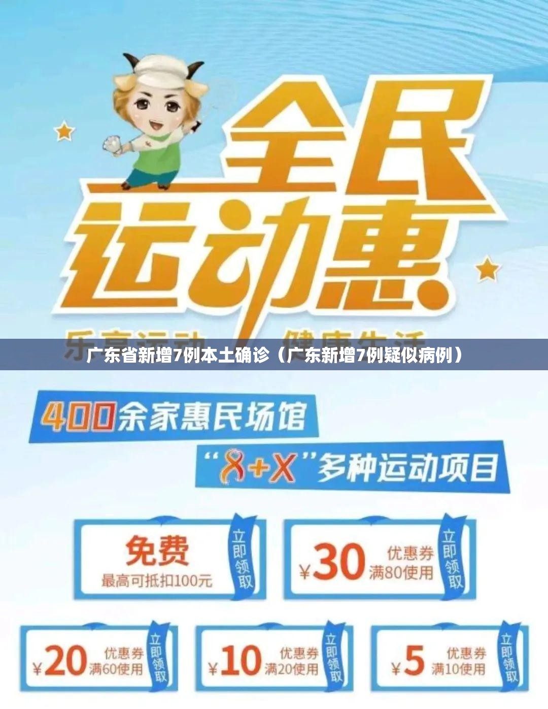 广东省新增7例本土确诊（广东新增7例疑似病例）