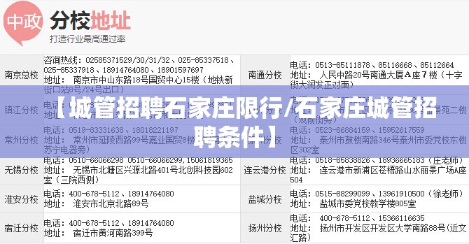 【城管招聘石家庄限行/石家庄城管招聘条件】