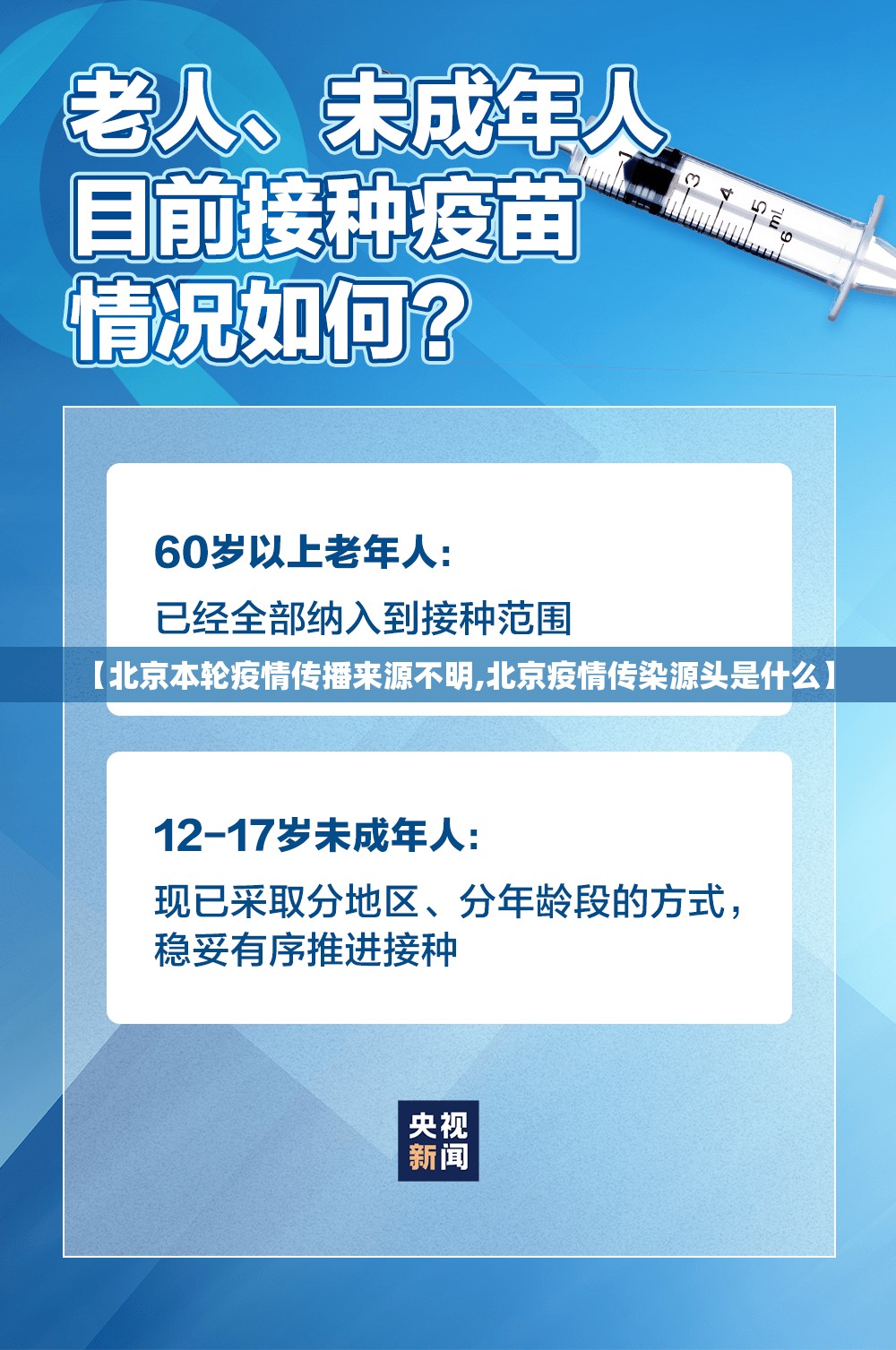 【北京本轮疫情传播来源不明,北京疫情传染源头是什么】 【北京本轮疫情传播来源不明,北京疫情传染源头是什么】