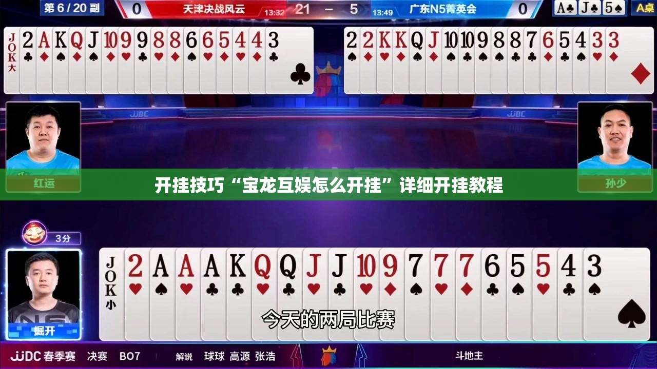 开挂技巧“宝龙互娱怎么开挂	”详细开挂教程