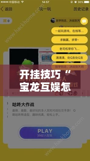 开挂技巧“宝龙互娱怎么开挂	”详细开挂教程