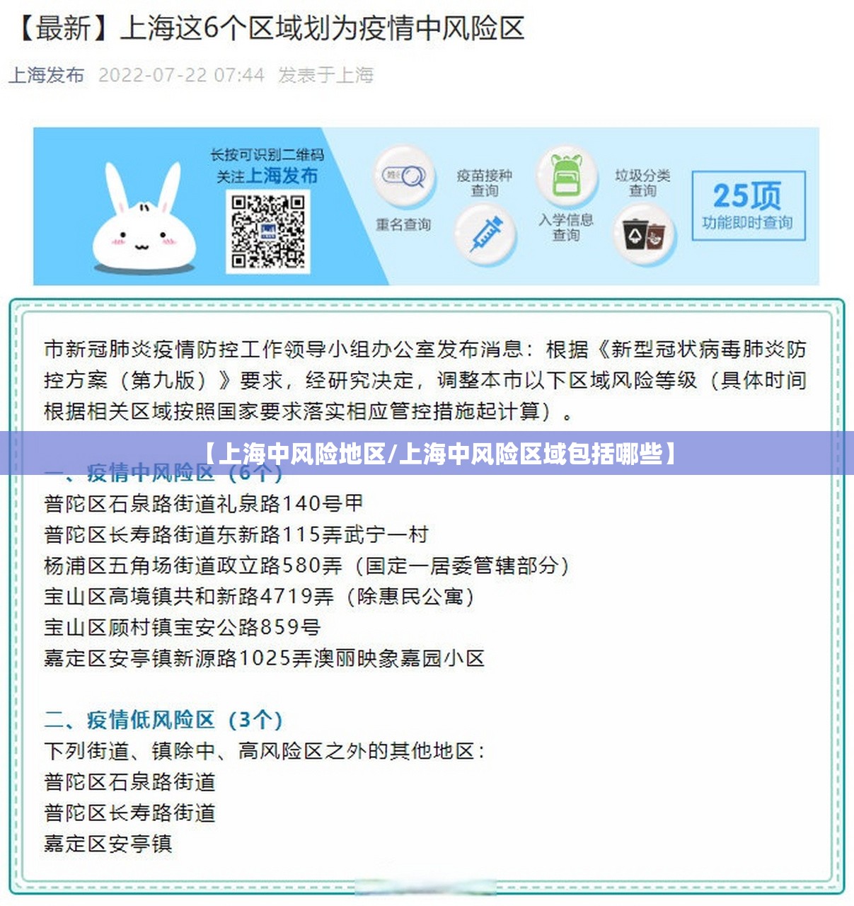 【上海中风险地区/上海中风险区域包括哪些】