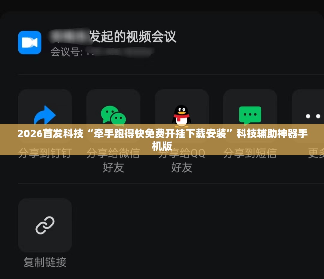 2026首发科技“牵手跑得快免费开挂下载安装	”科技辅助神器手机版