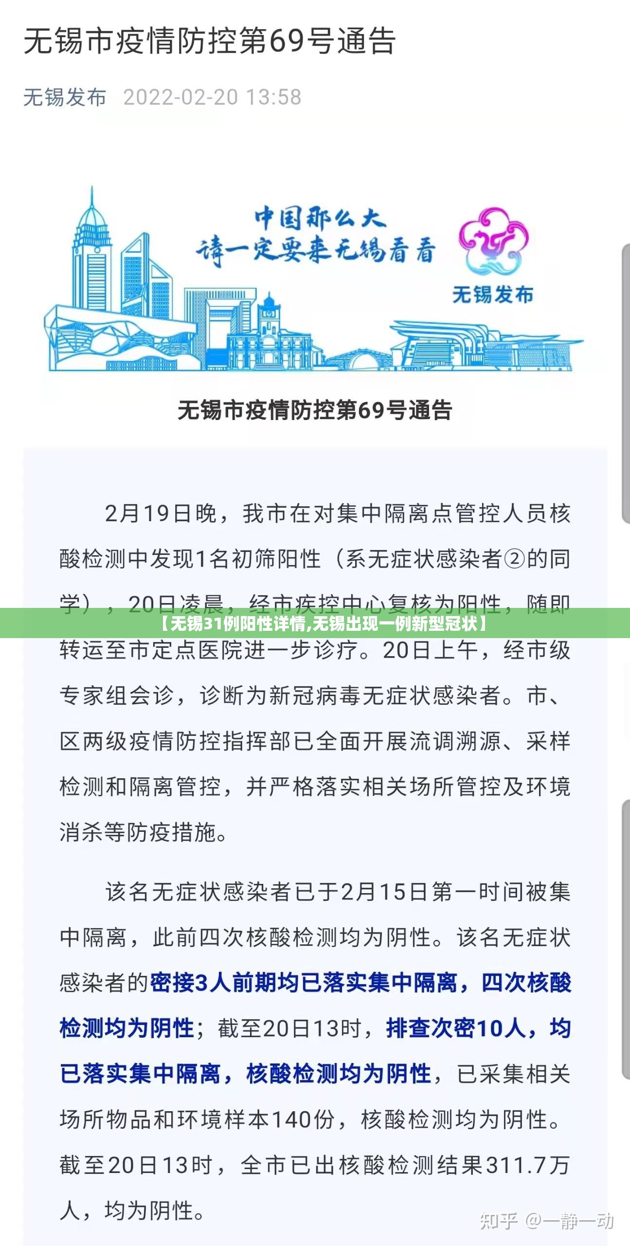 【无锡31例阳性详情,无锡出现一例新型冠状】