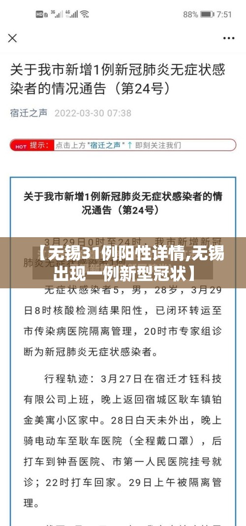 【无锡31例阳性详情,无锡出现一例新型冠状】