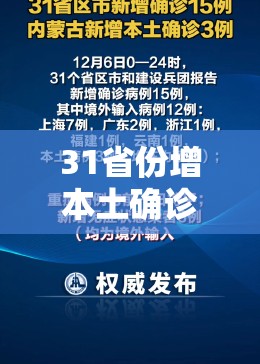 31省份增本土确诊101例（31省份增本土确诊101例 内蒙古65例）