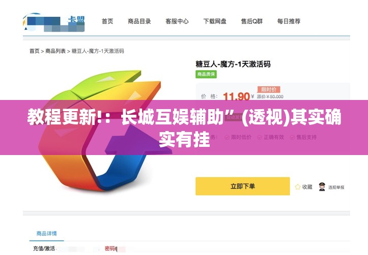 教程更新!：长城互娱辅助	”(透视)其实确实有挂