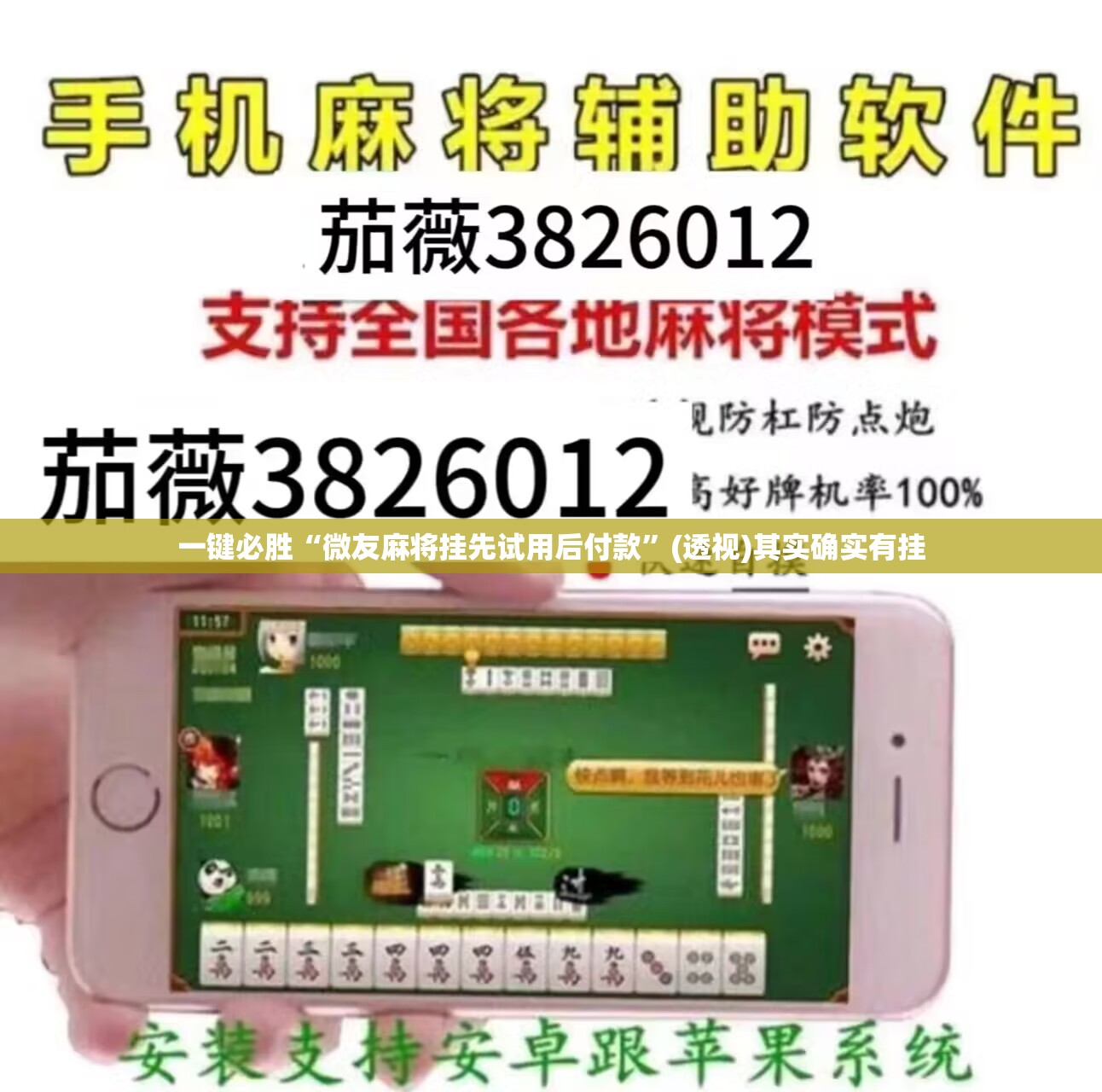 一键必胜“微友麻将挂先试用后付款”(透视)其实确实有挂