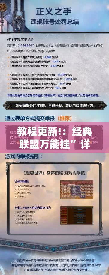 教程更新!：经典联盟万能挂”详细开挂教程