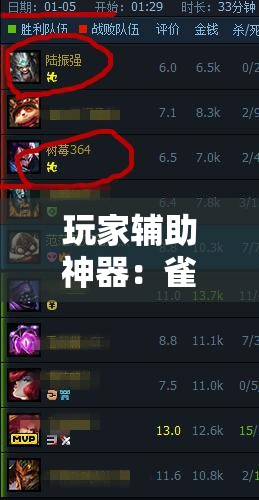 玩家辅助神器：雀神麻将小程序有挂吗-另有马脚”详细开挂教程