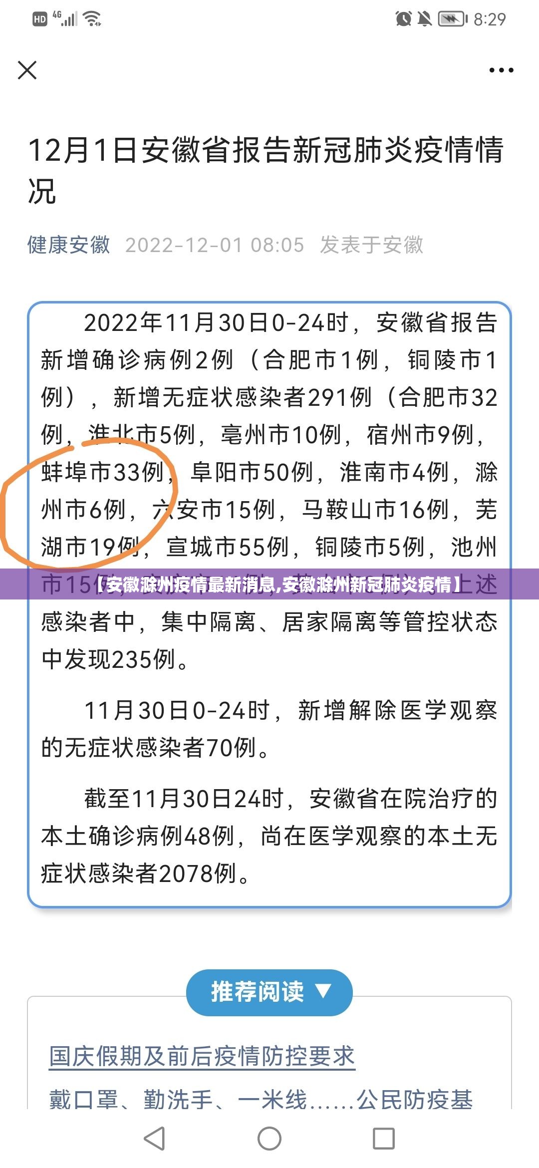【安徽滁州疫情最新消息,安徽滁州新冠肺炎疫情】 【安徽滁州疫情最新消息,安徽滁州新冠肺炎疫情】
