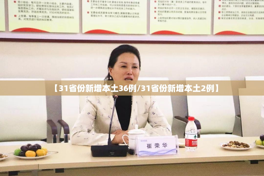 【31省份新增本土36例/31省份新增本土2例】