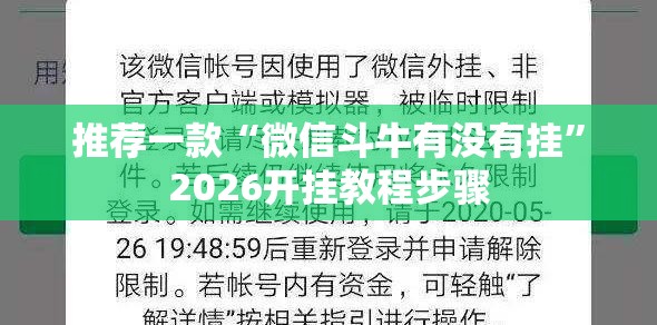 推荐一款“微信斗牛有没有挂	”2026开挂教程步骤