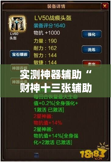 实测神器辅助“财神十三张辅助器”(透视挂)辅助下载教程
