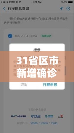 31省区市新增确诊15例含本土2例/31省区市新增14例确诊 本土12例
