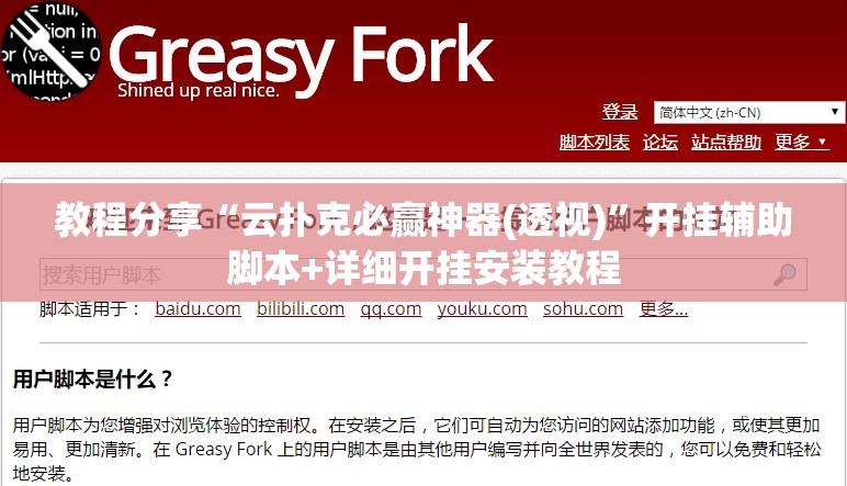 教程分享“云扑克必赢神器(透视)	”开挂辅助脚本+详细开挂安装教程