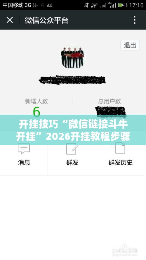 开挂技巧“微信链接斗牛开挂”2026开挂教程步骤
