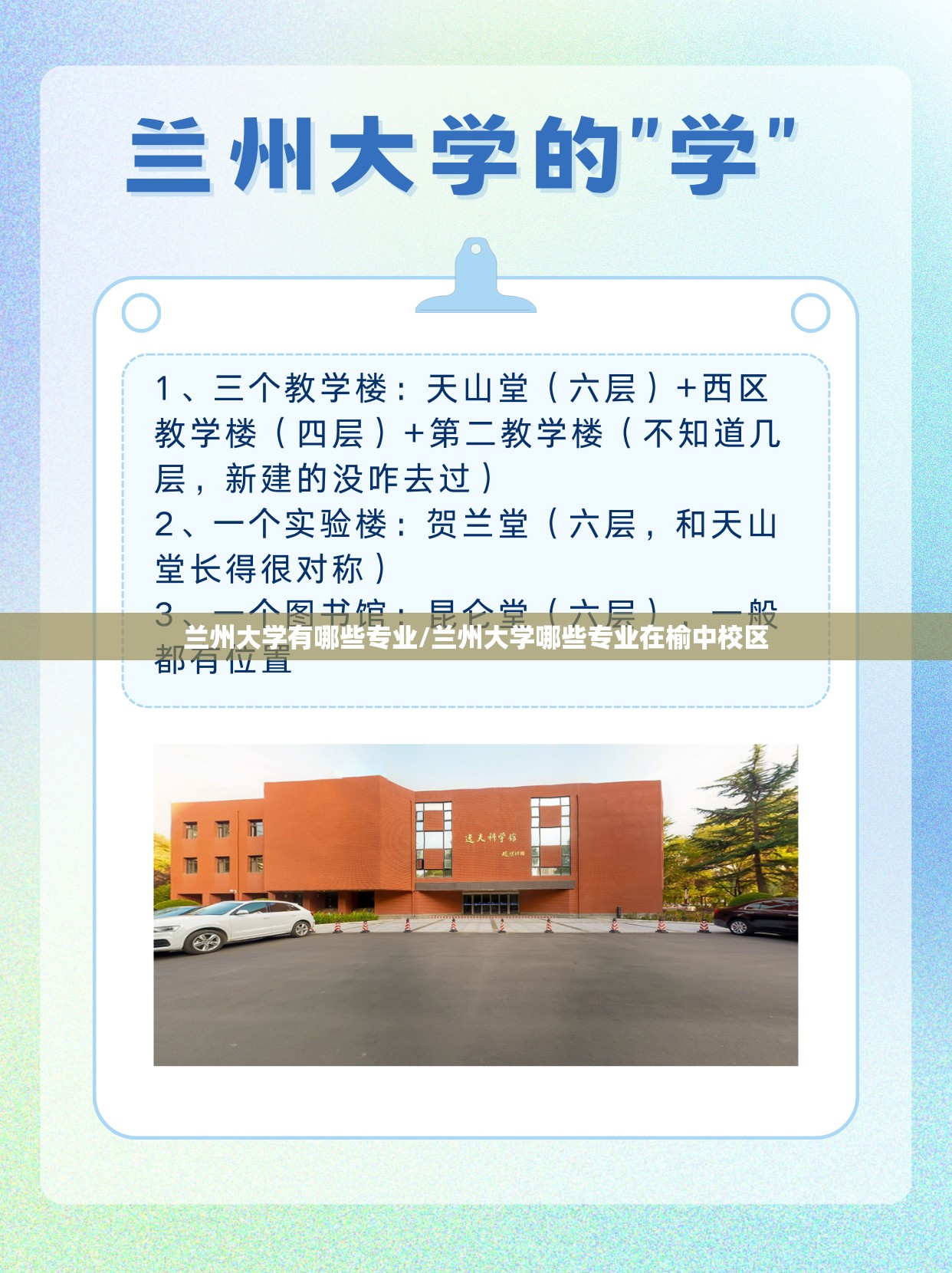 兰州大学有哪些专业/兰州大学哪些专业在榆中校区