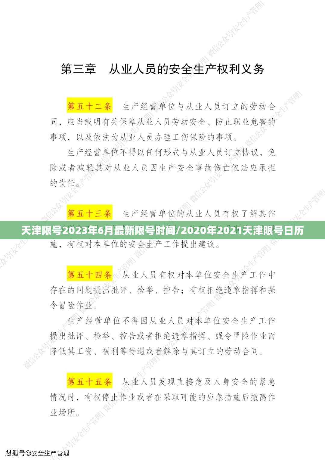 天津限号2023年6月最新限号时间/2020年2021天津限号日历 天津限号2023年6月最新限号时间/2020年2021天津限号日历