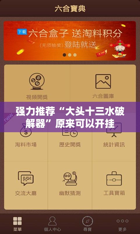 强力推荐“大头十三水破解器	”原来可以开挂