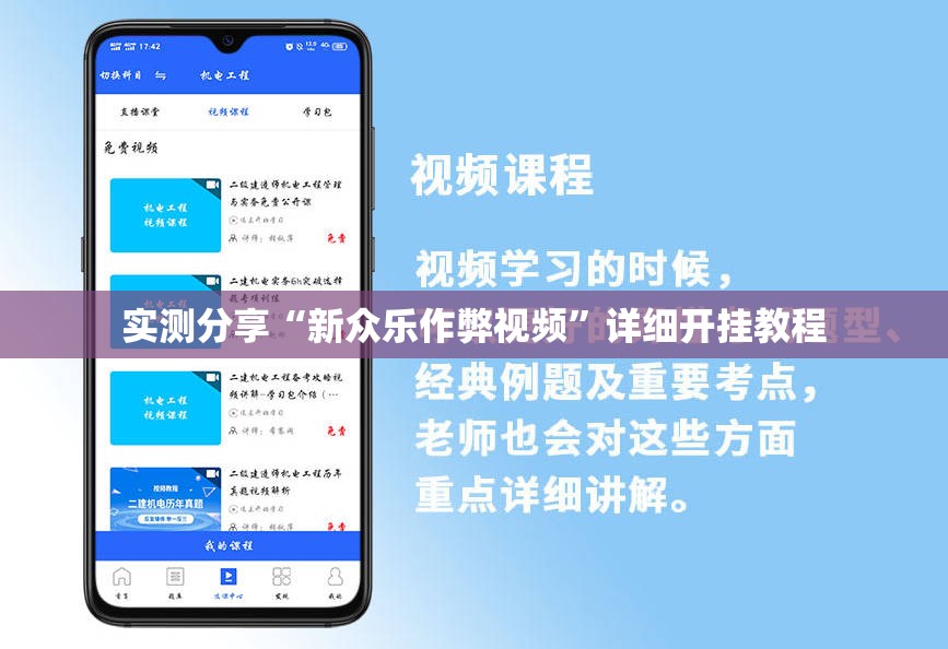 实测分享“新众乐作弊视频”详细开挂教程