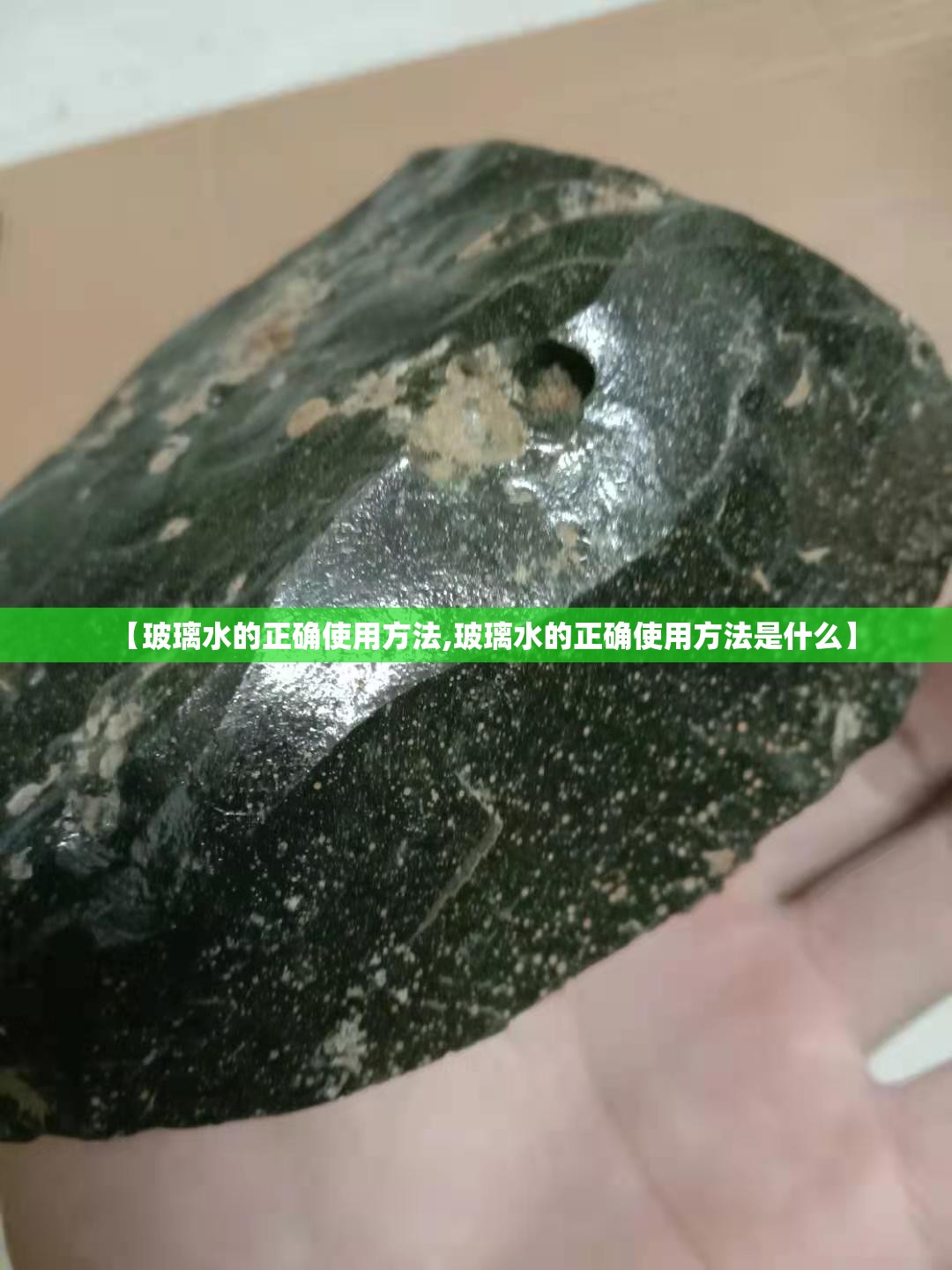 【玻璃水的正确使用方法,玻璃水的正确使用方法是什么】