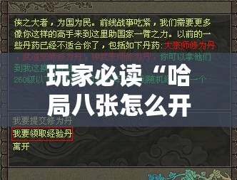 玩家必读“哈局八张怎么开挂”原来可以开挂