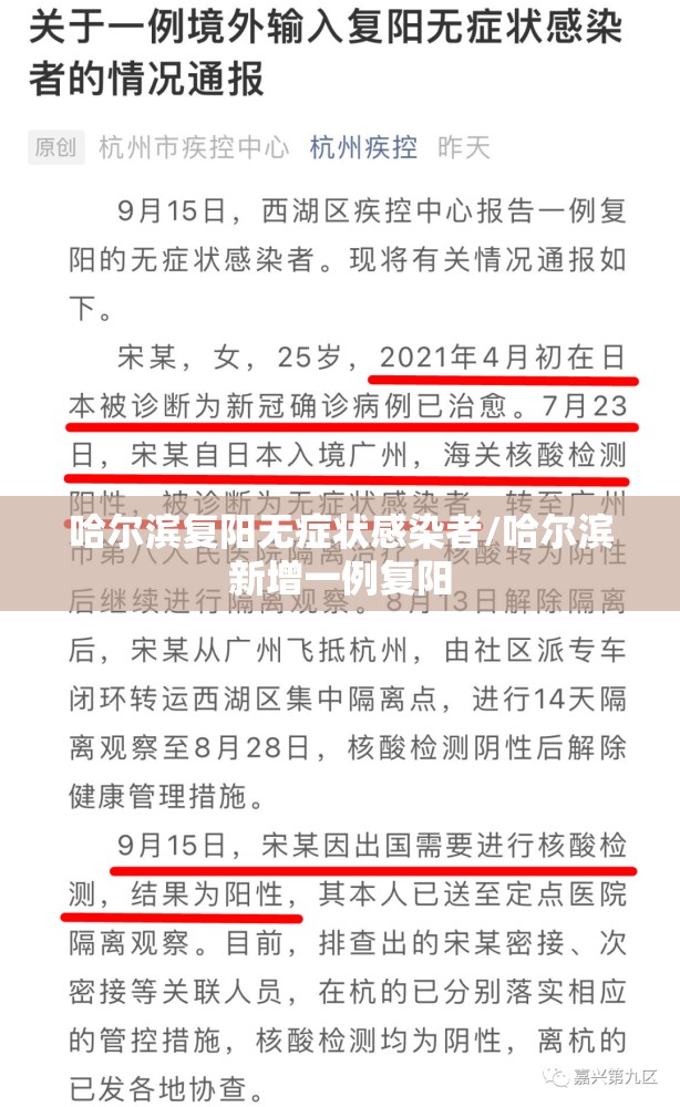 哈尔滨复阳无症状感染者/哈尔滨新增一例复阳
