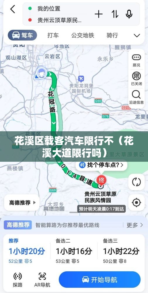 花溪区载客汽车限行不（花溪大道限行吗）