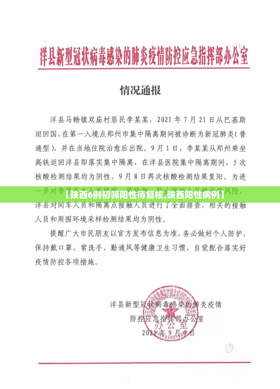 【陕西6例初筛阳性待复核,陕西阳性病例】 【陕西6例初筛阳性待复核,陕西阳性病例】