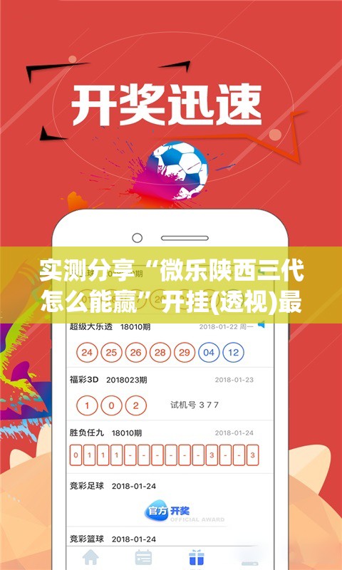 实测分享“微乐陕西三代怎么能赢”开挂(透视)最新辅助详细
