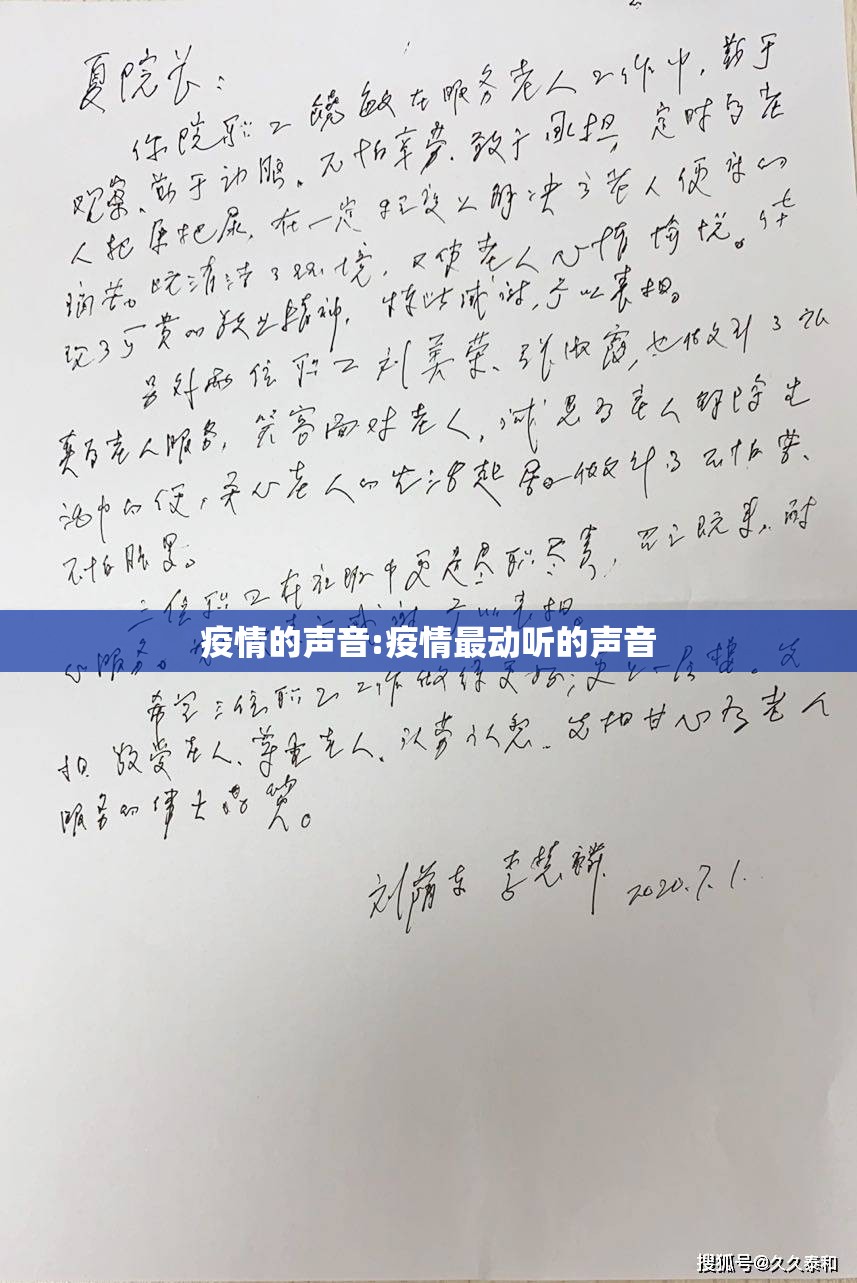 疫情的声音:疫情最动听的声音