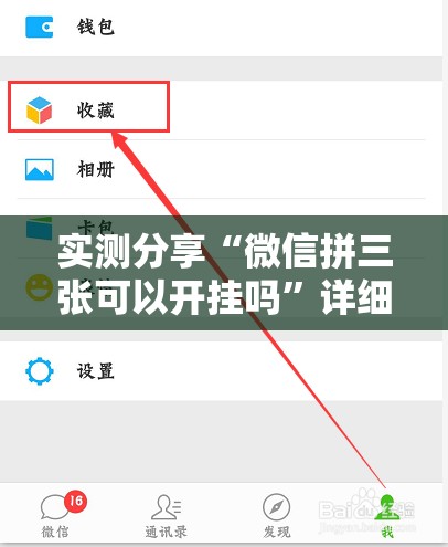 实测分享“微信拼三张可以开挂吗	”详细外挂透视辅助软件教程
